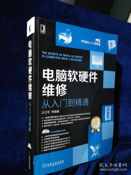 電腦軟硬件維修從入門到精通 網(wǎng)絡產(chǎn)品篇
